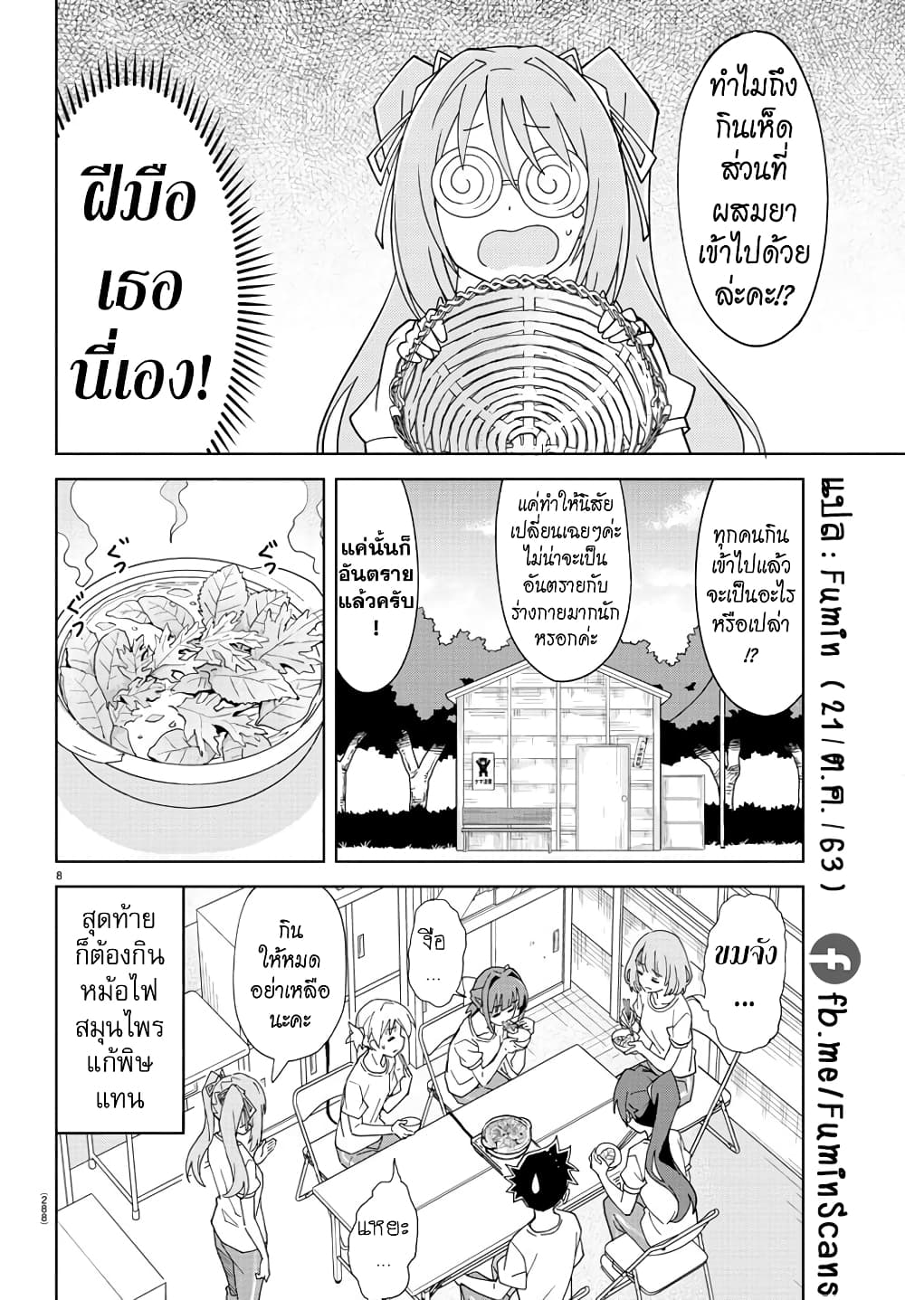 Atsumare! Fushigi Kenkyubu page 8