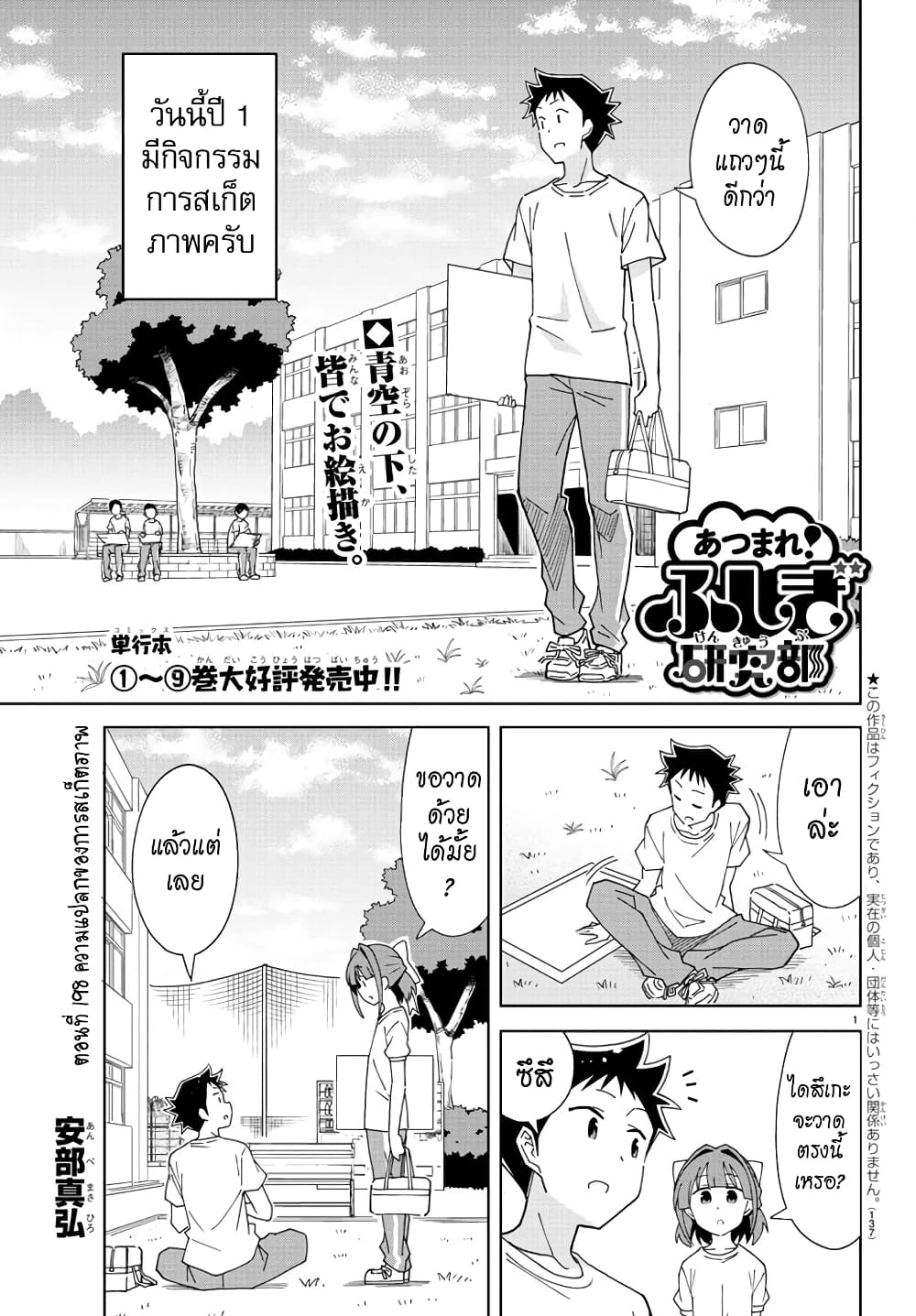 Atsumare! Fushigi Kenkyubu page 1