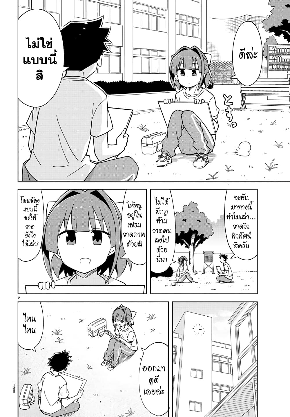 Atsumare! Fushigi Kenkyubu page 2