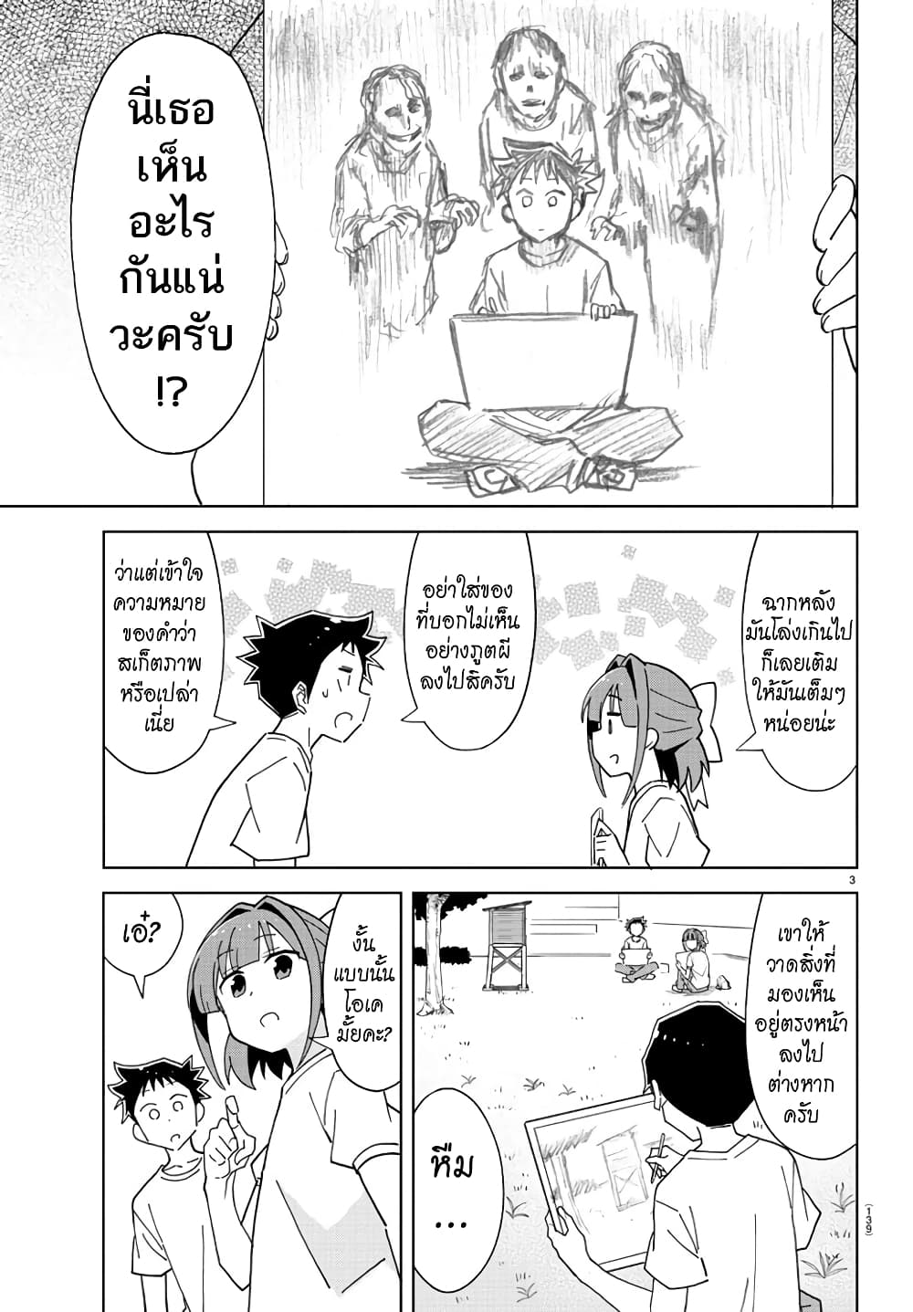 Atsumare! Fushigi Kenkyubu page 3