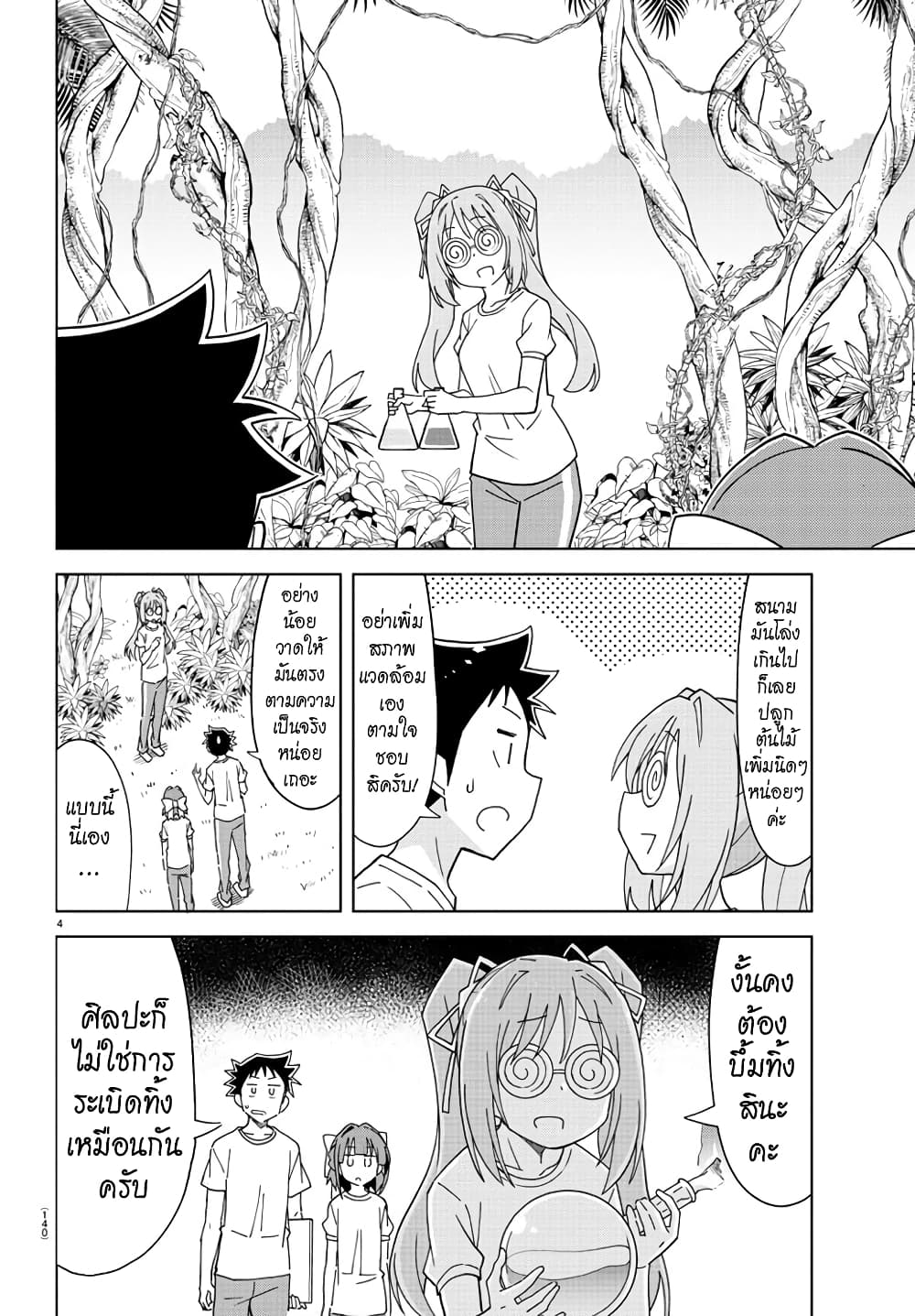Atsumare! Fushigi Kenkyubu page 4