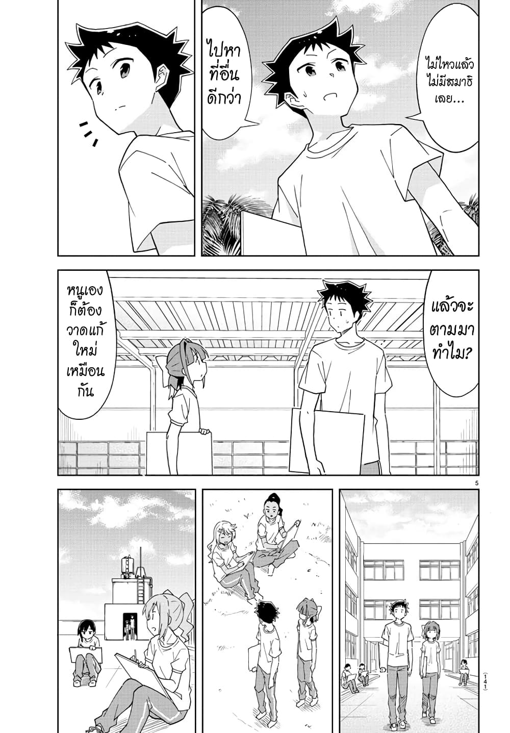 Atsumare! Fushigi Kenkyubu page 5