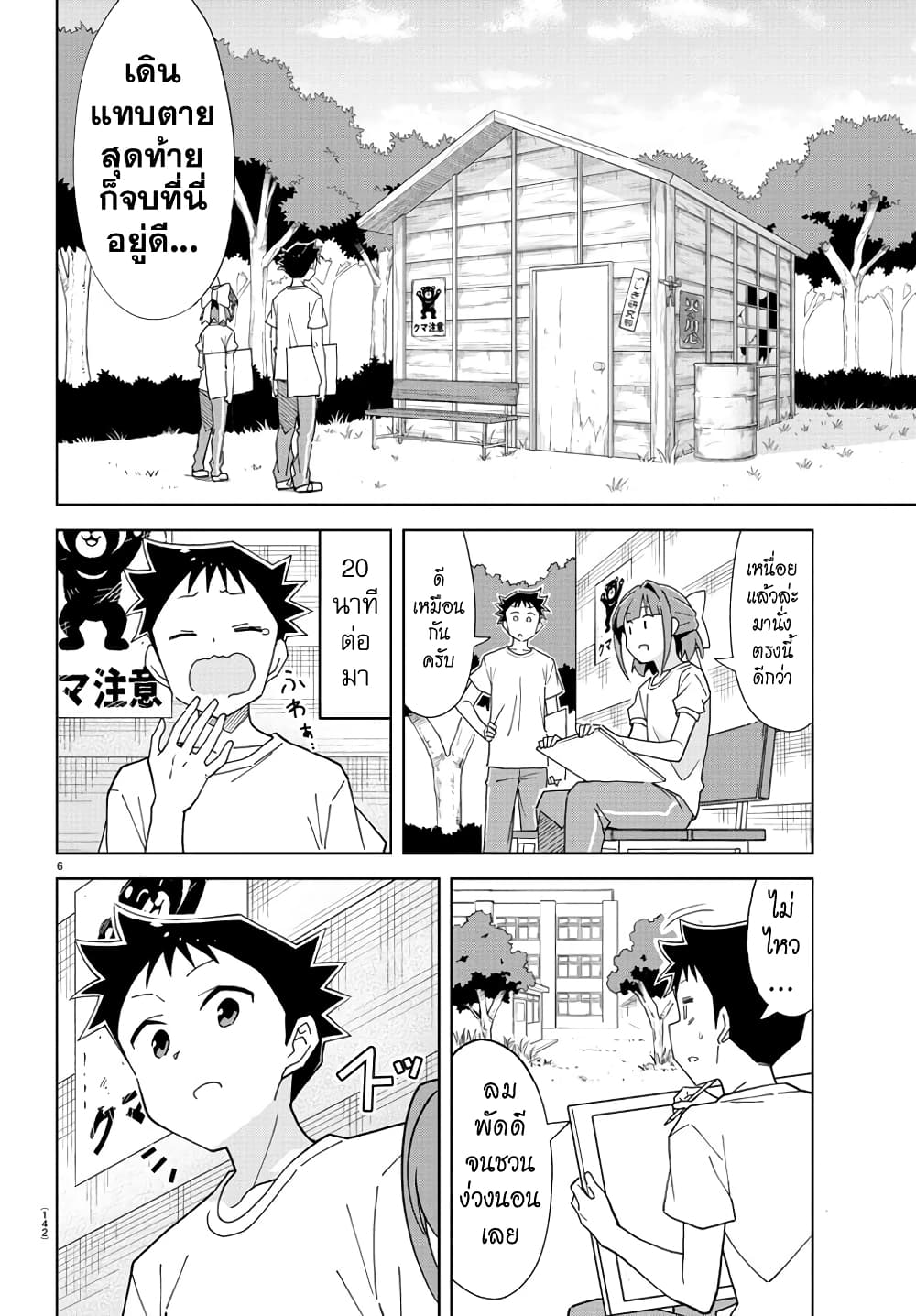 Atsumare! Fushigi Kenkyubu page 6
