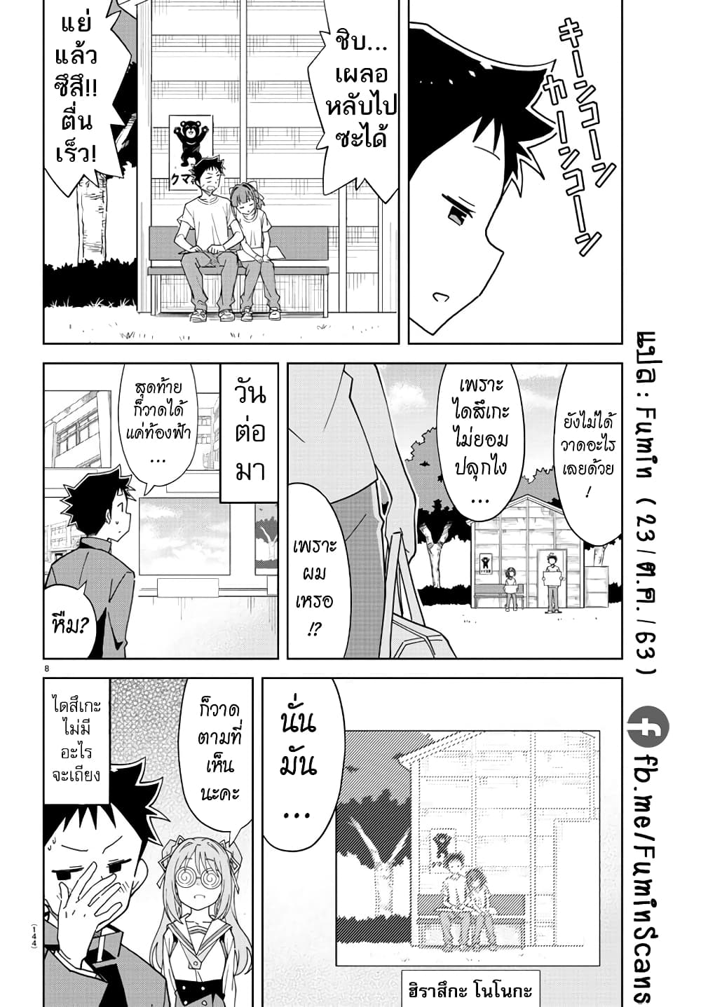 Atsumare! Fushigi Kenkyubu page 8