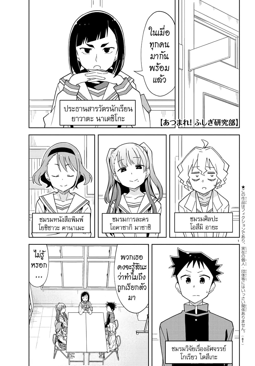 Atsumare! Fushigi Kenkyubu page 1