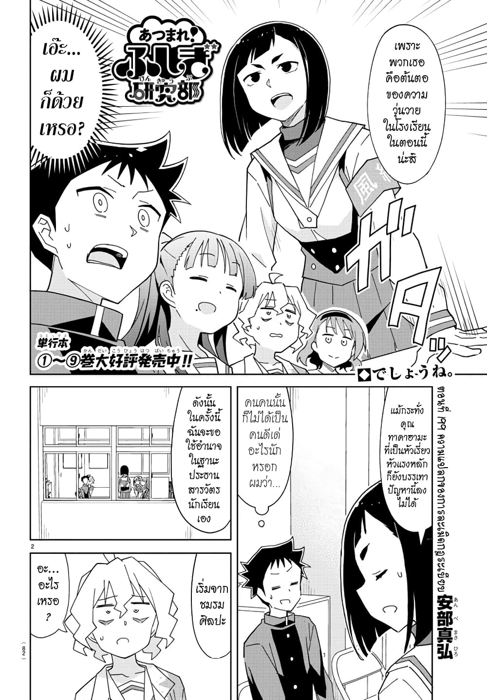 Atsumare! Fushigi Kenkyubu page 2