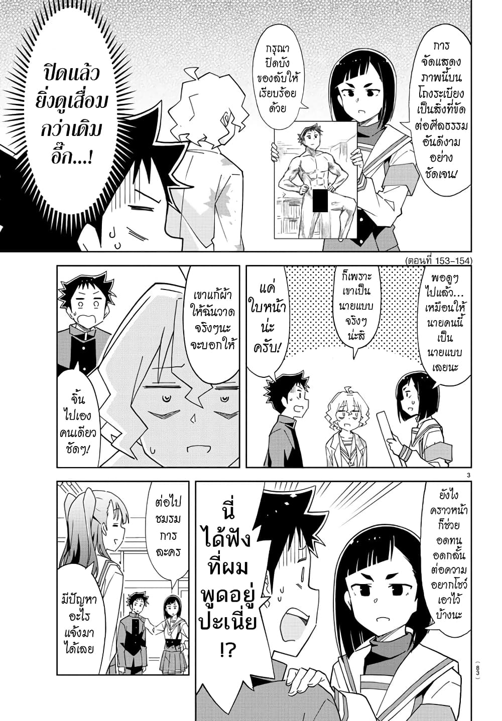 Atsumare! Fushigi Kenkyubu page 3