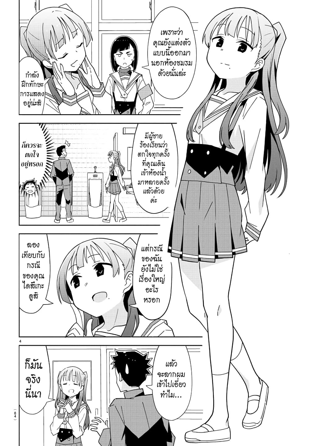 Atsumare! Fushigi Kenkyubu page 4