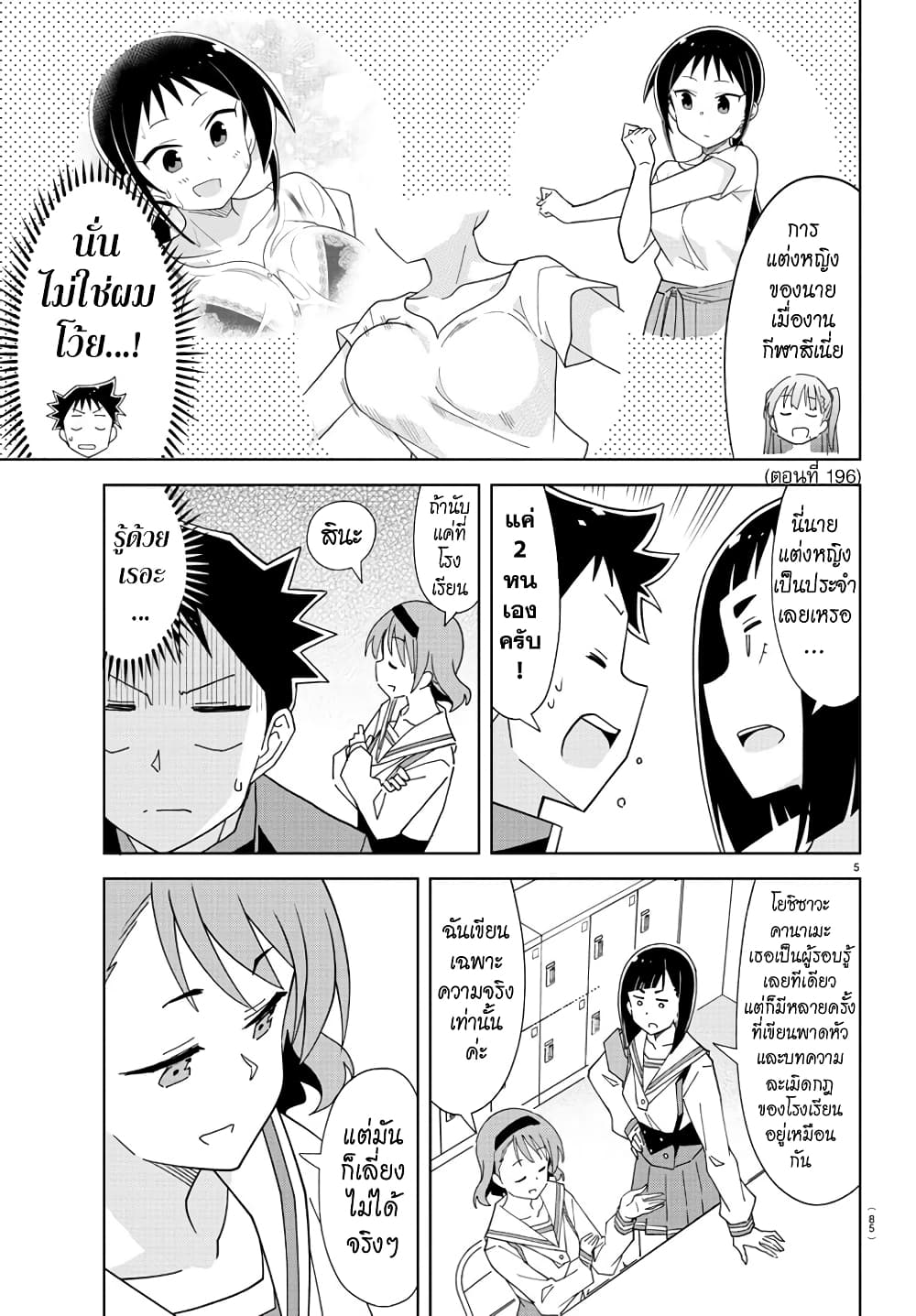 Atsumare! Fushigi Kenkyubu page 5