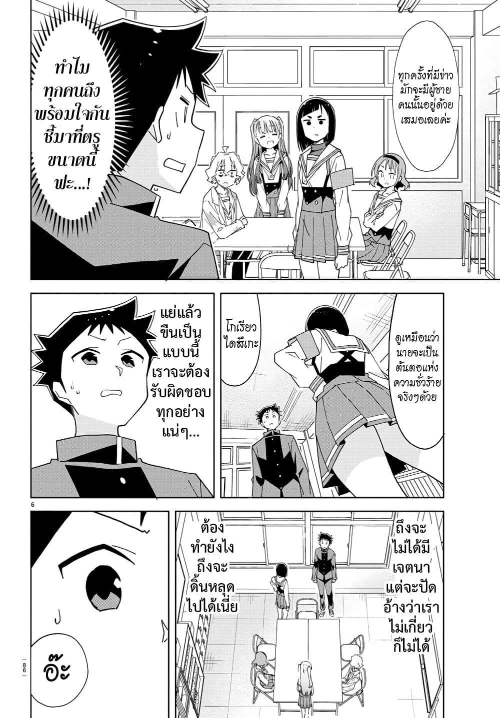 Atsumare! Fushigi Kenkyubu page 6