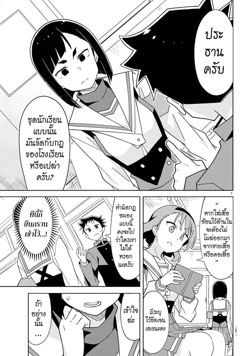 Atsumare! Fushigi Kenkyubu page 7