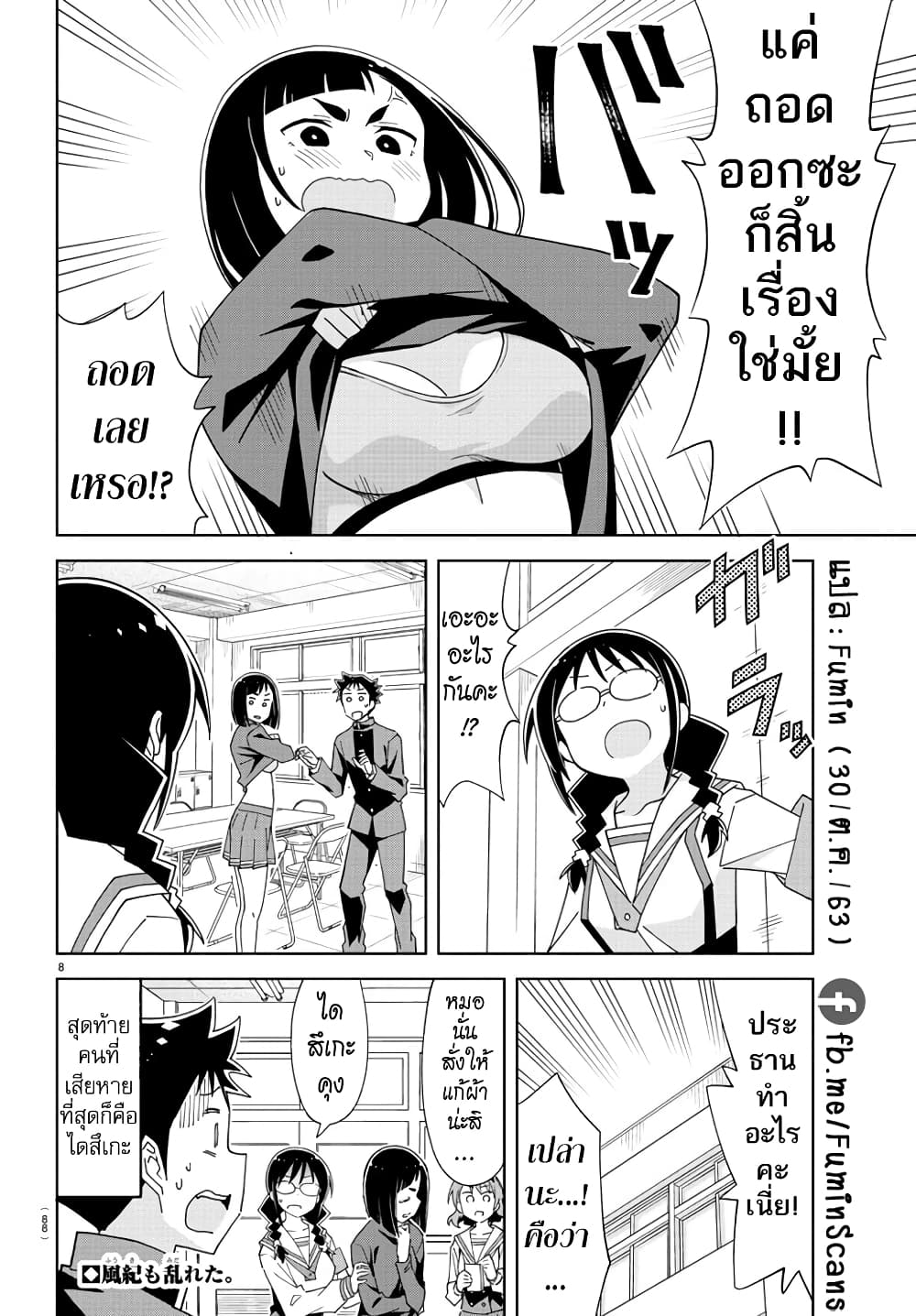 Atsumare! Fushigi Kenkyubu page 8
