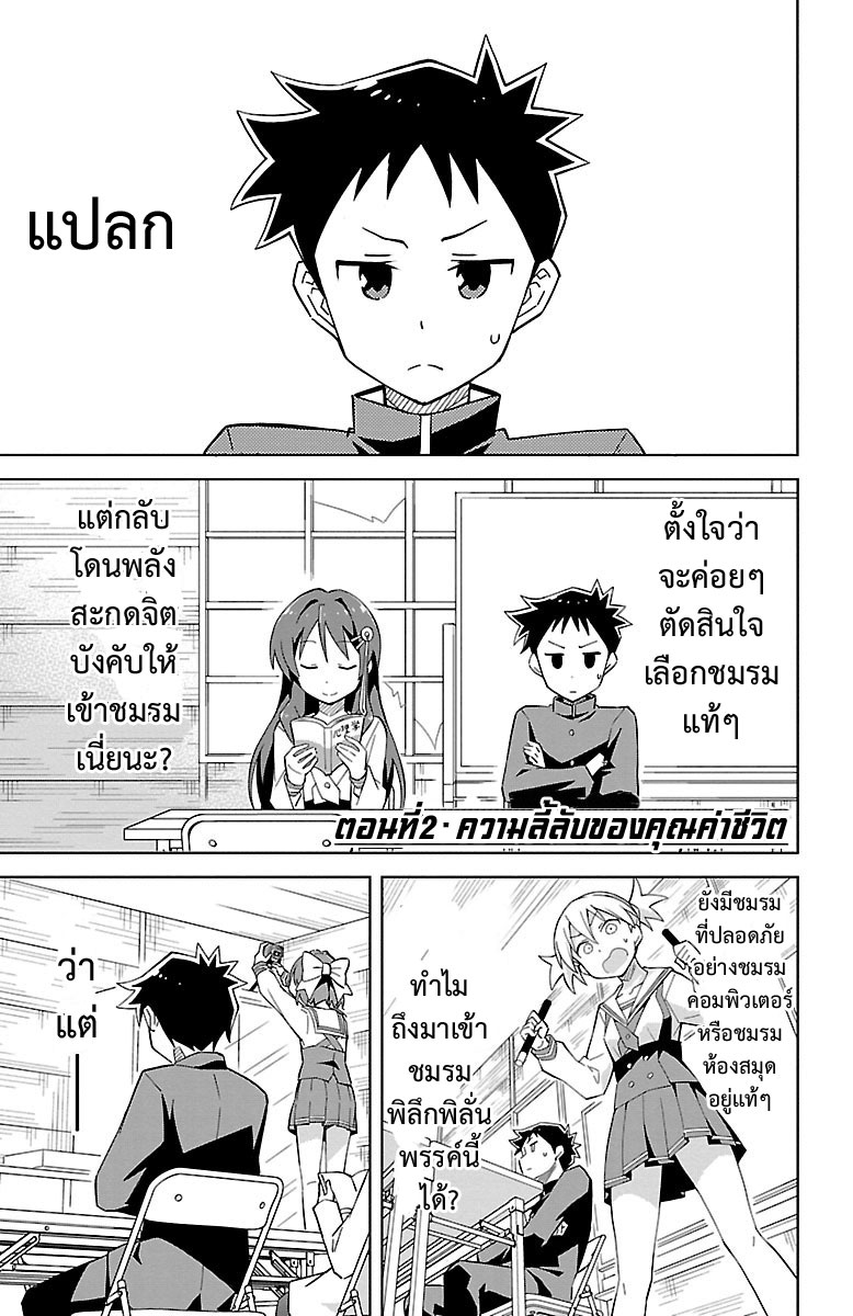Atsumare! Fushigi Kenkyubu page 1