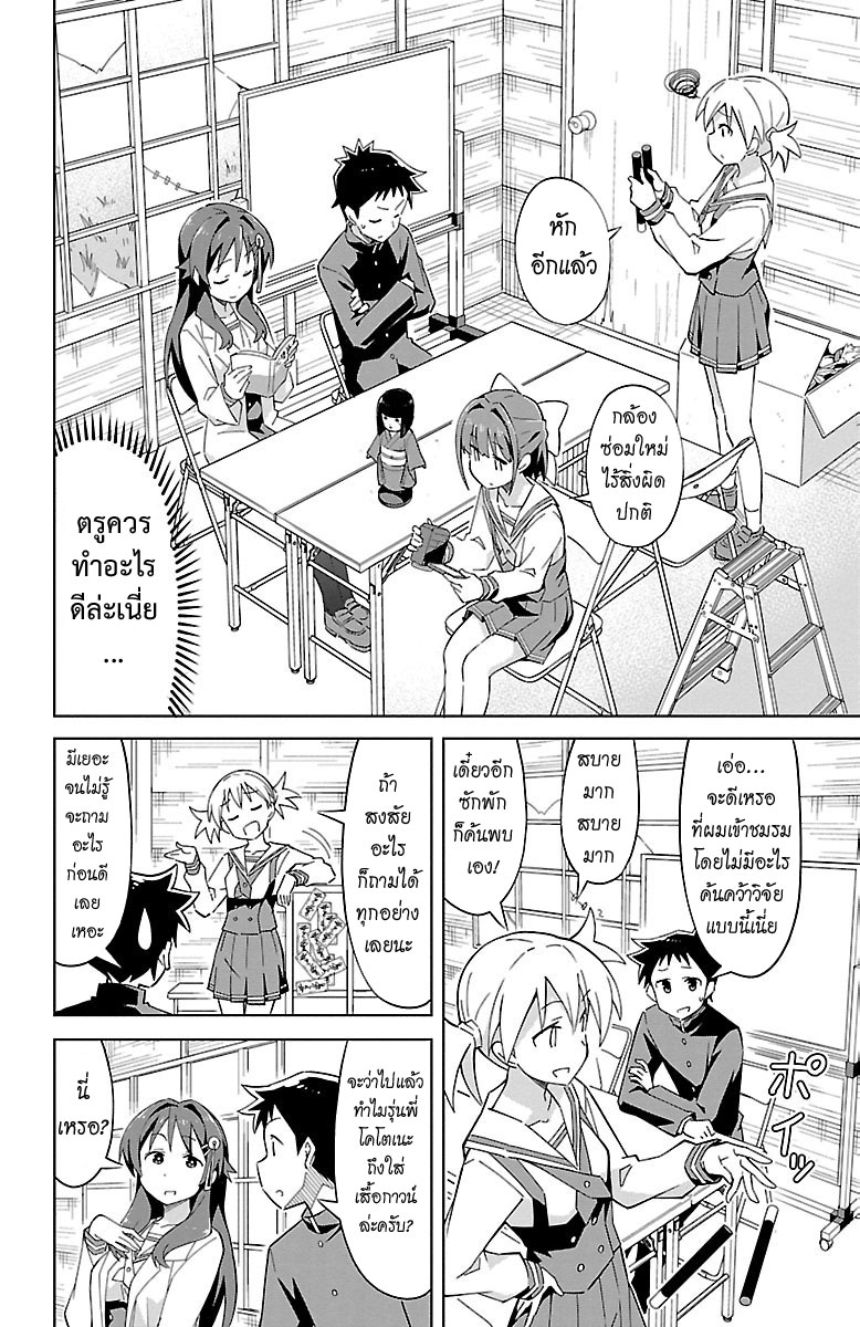 Atsumare! Fushigi Kenkyubu page 2