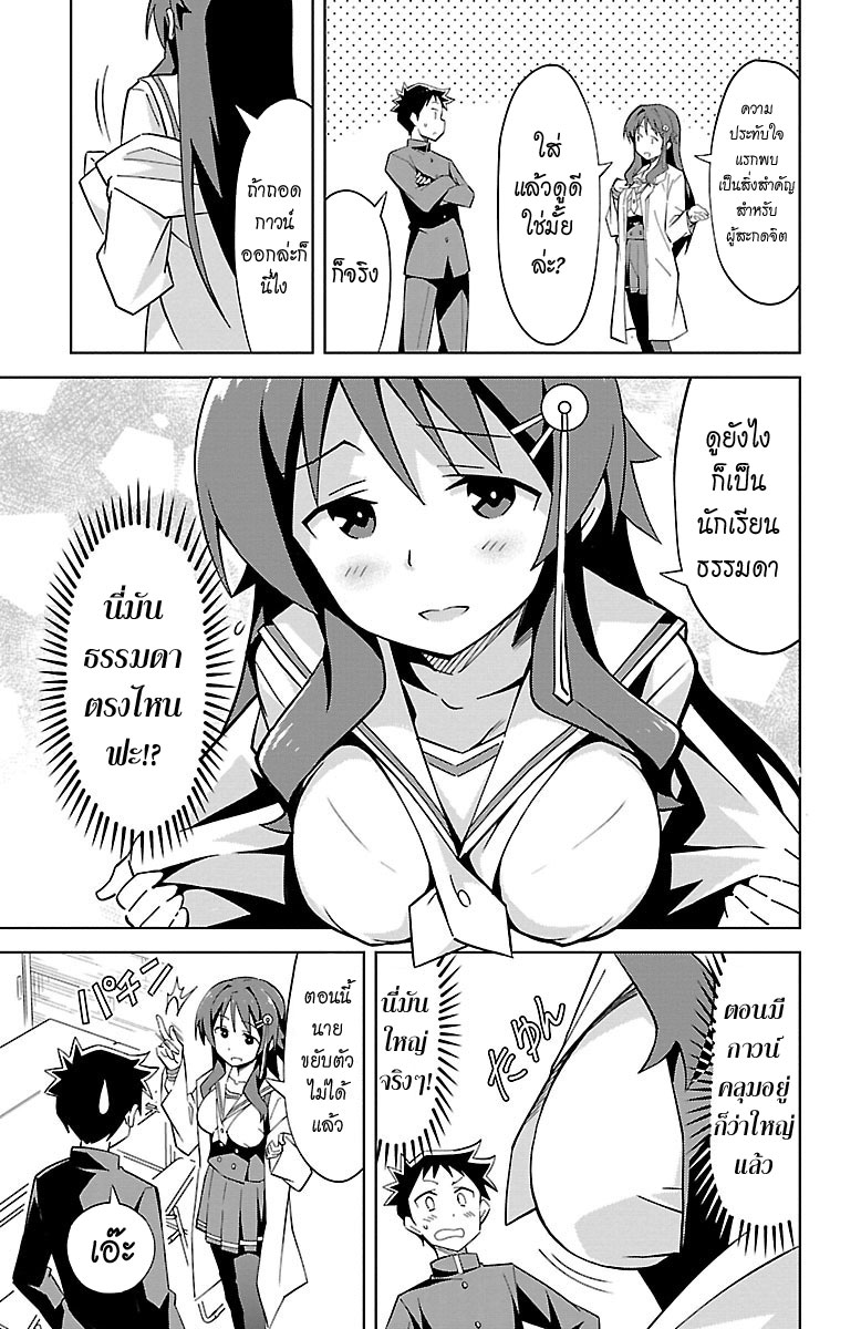 Atsumare! Fushigi Kenkyubu page 3