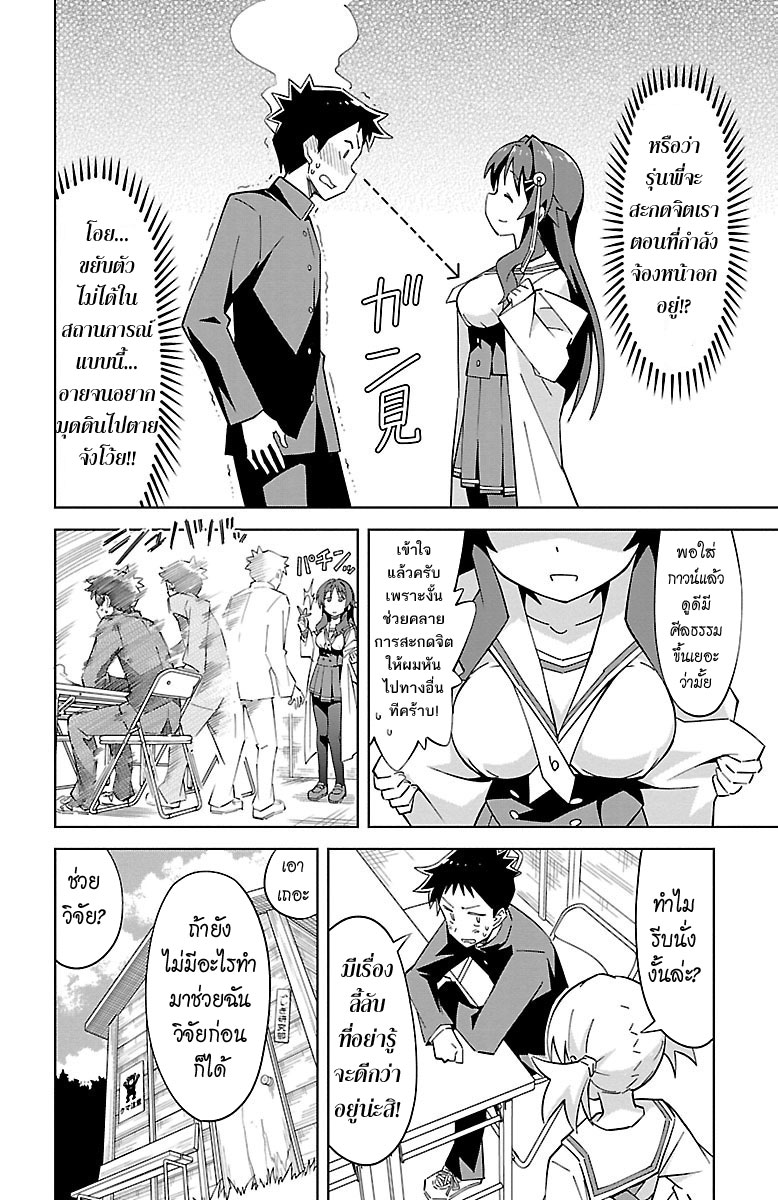 Atsumare! Fushigi Kenkyubu page 4