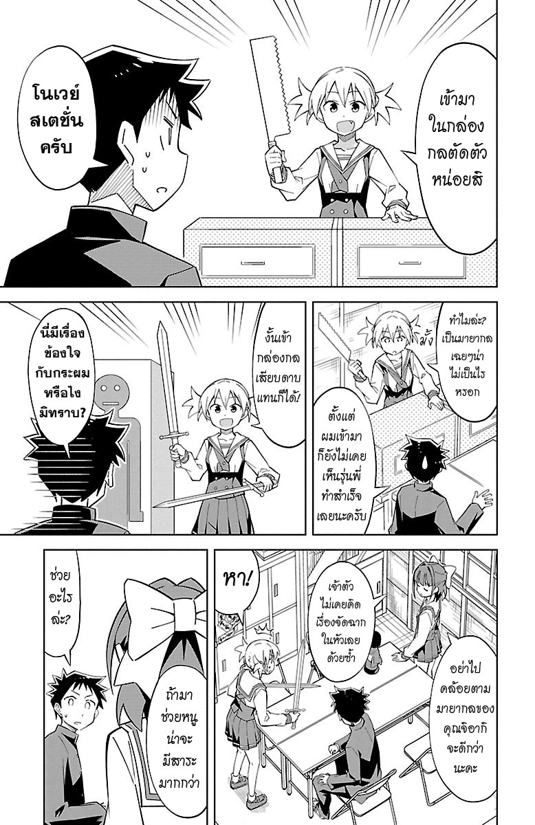 Atsumare! Fushigi Kenkyubu page 5