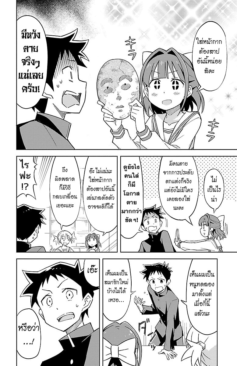 Atsumare! Fushigi Kenkyubu page 6