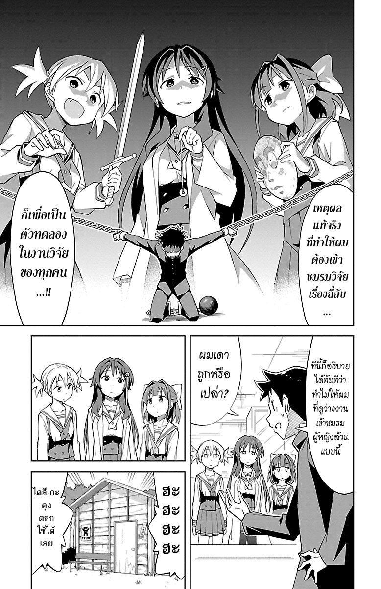 Atsumare! Fushigi Kenkyubu page 7