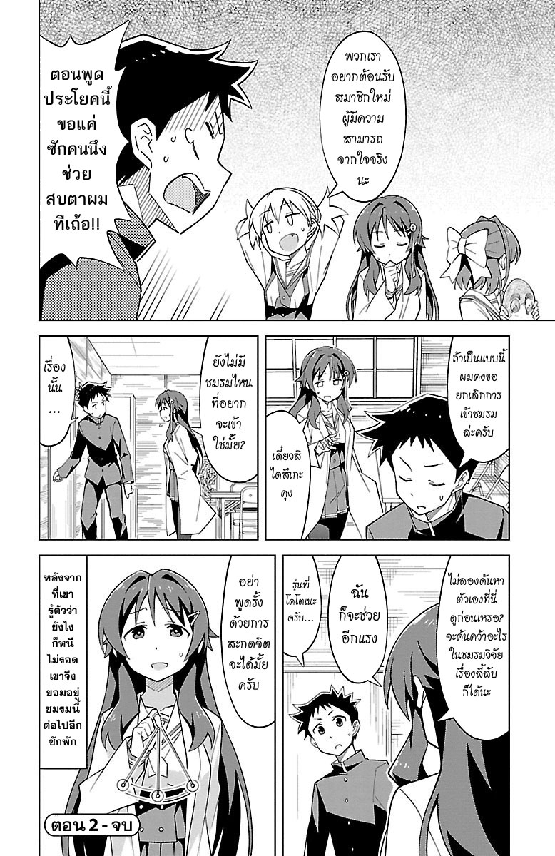 Atsumare! Fushigi Kenkyubu page 8