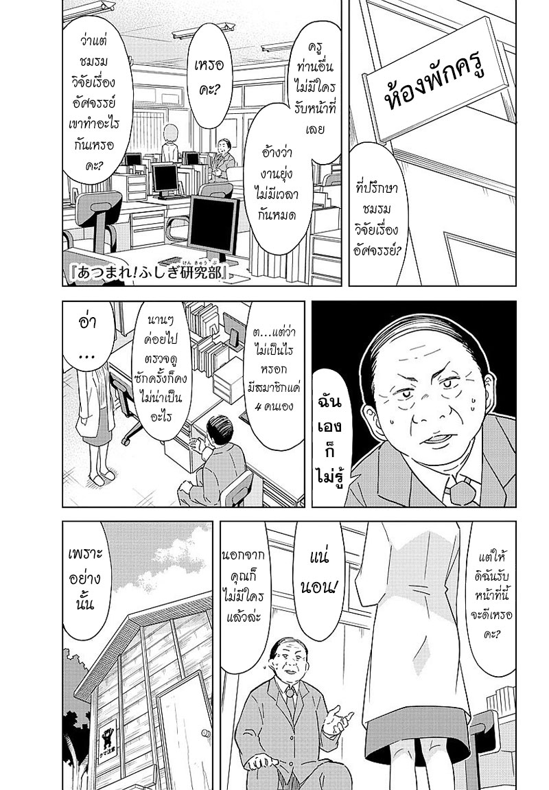 Atsumare! Fushigi Kenkyubu page 1
