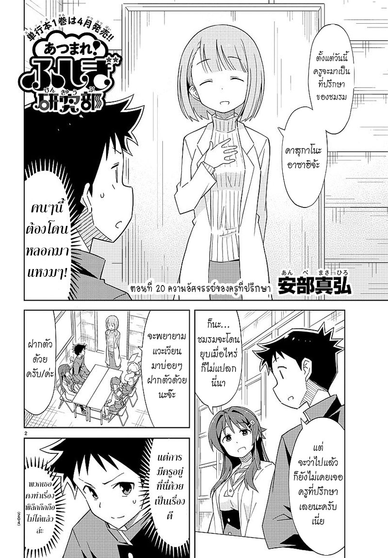 Atsumare! Fushigi Kenkyubu page 2