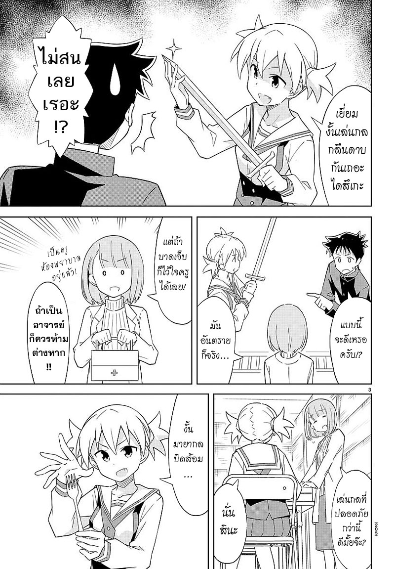 Atsumare! Fushigi Kenkyubu page 3