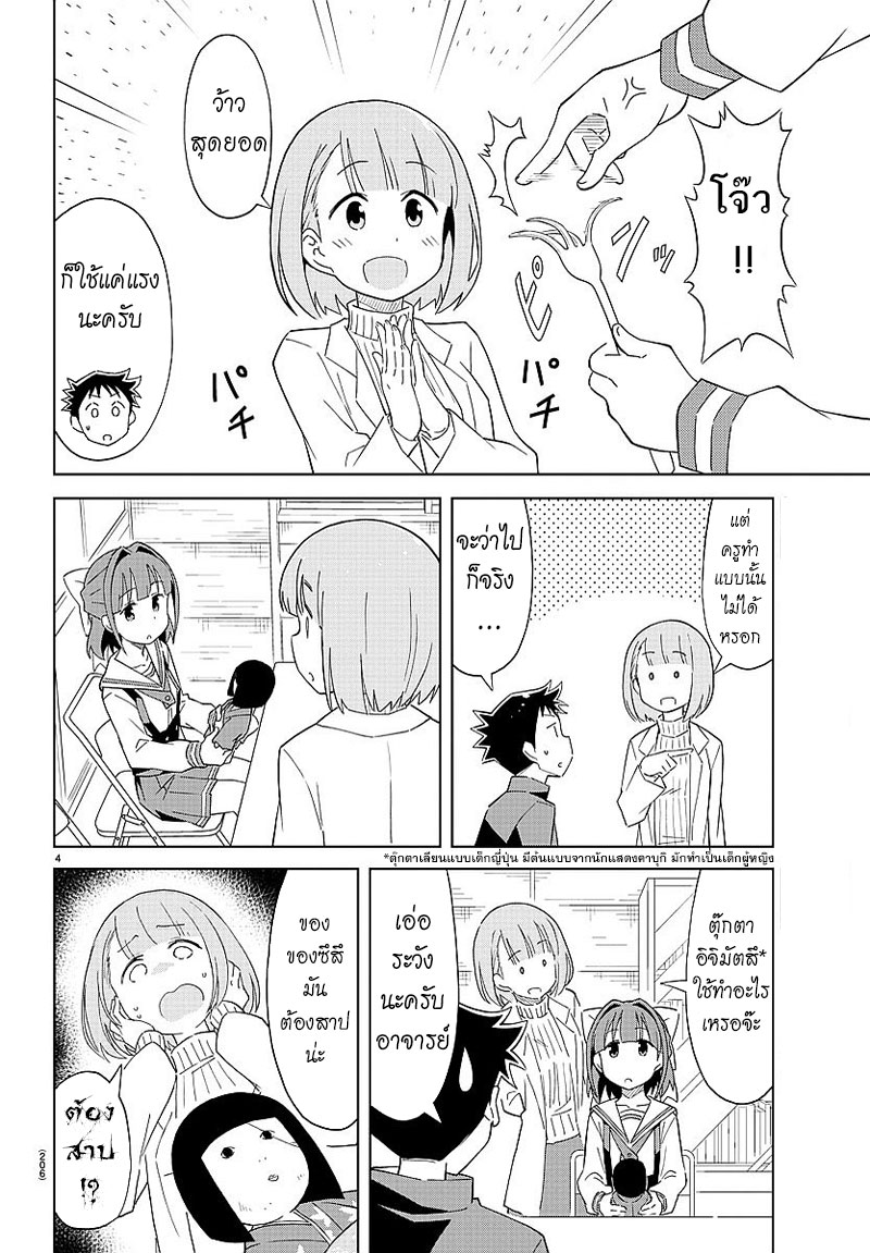 Atsumare! Fushigi Kenkyubu page 4