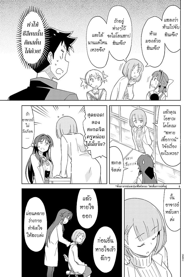 Atsumare! Fushigi Kenkyubu page 5