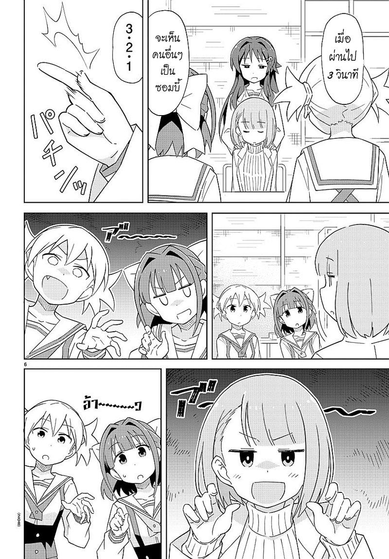 Atsumare! Fushigi Kenkyubu page 6