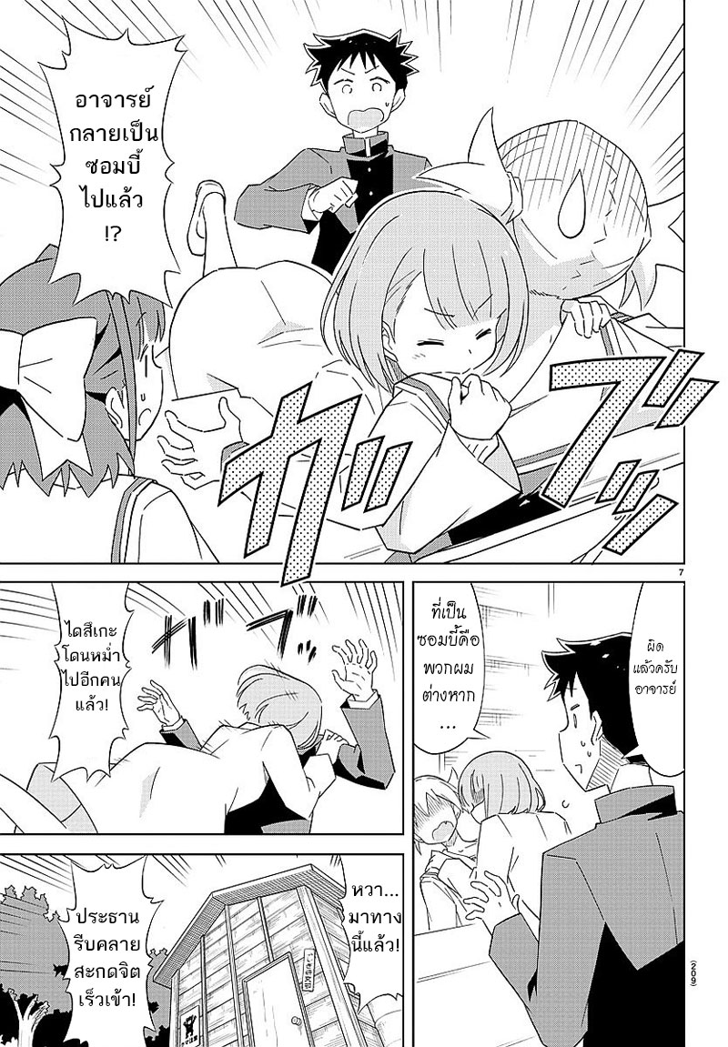 Atsumare! Fushigi Kenkyubu page 7