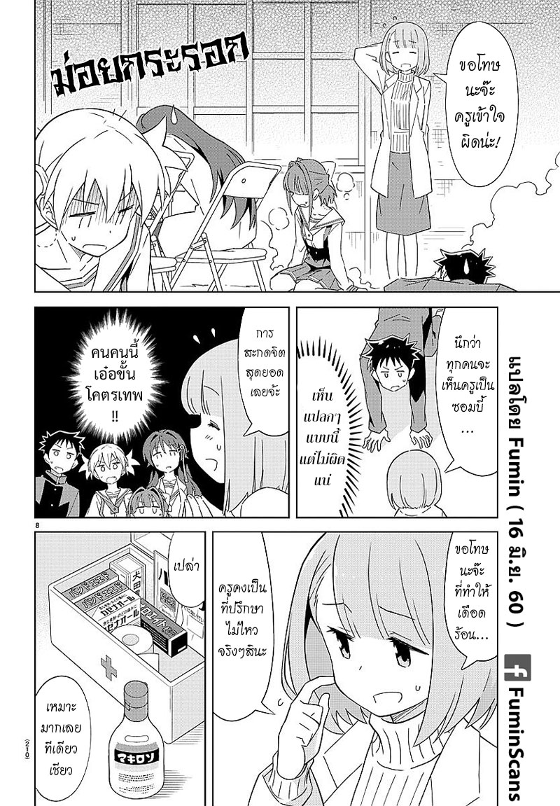 Atsumare! Fushigi Kenkyubu page 8