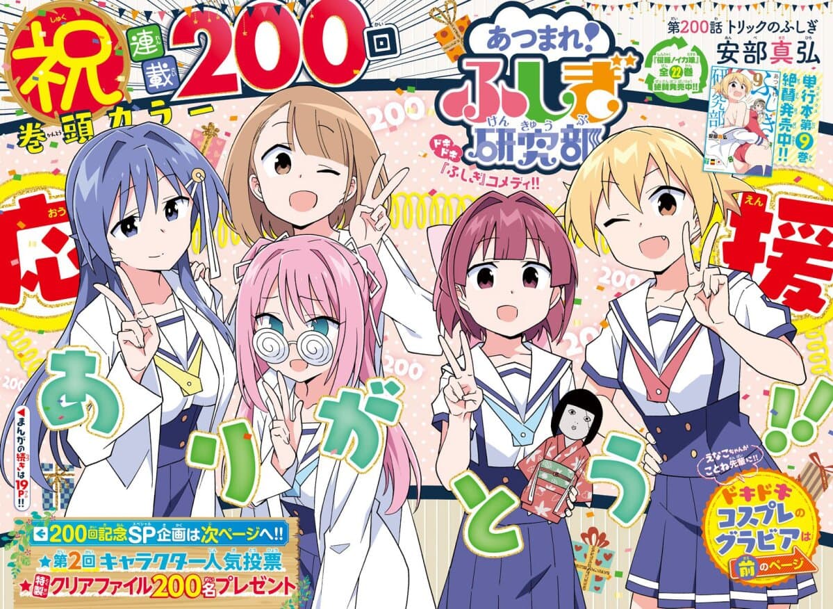 Atsumare! Fushigi Kenkyubu page 1