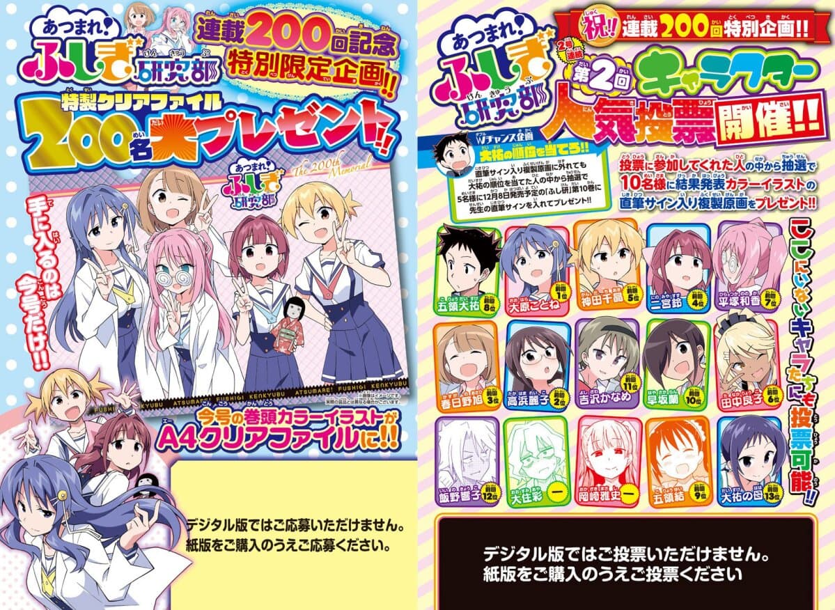 Atsumare! Fushigi Kenkyubu page 2