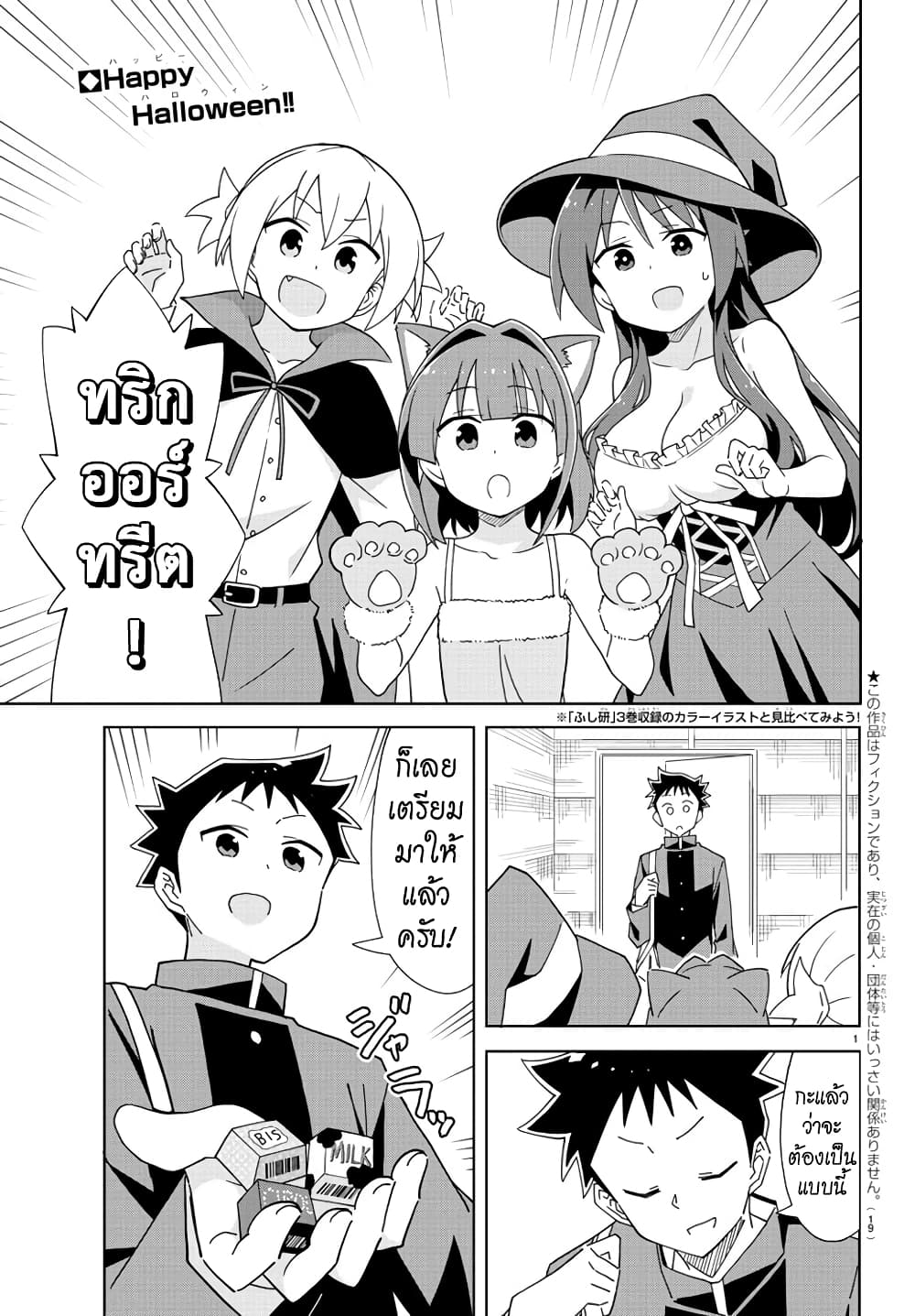 Atsumare! Fushigi Kenkyubu page 3