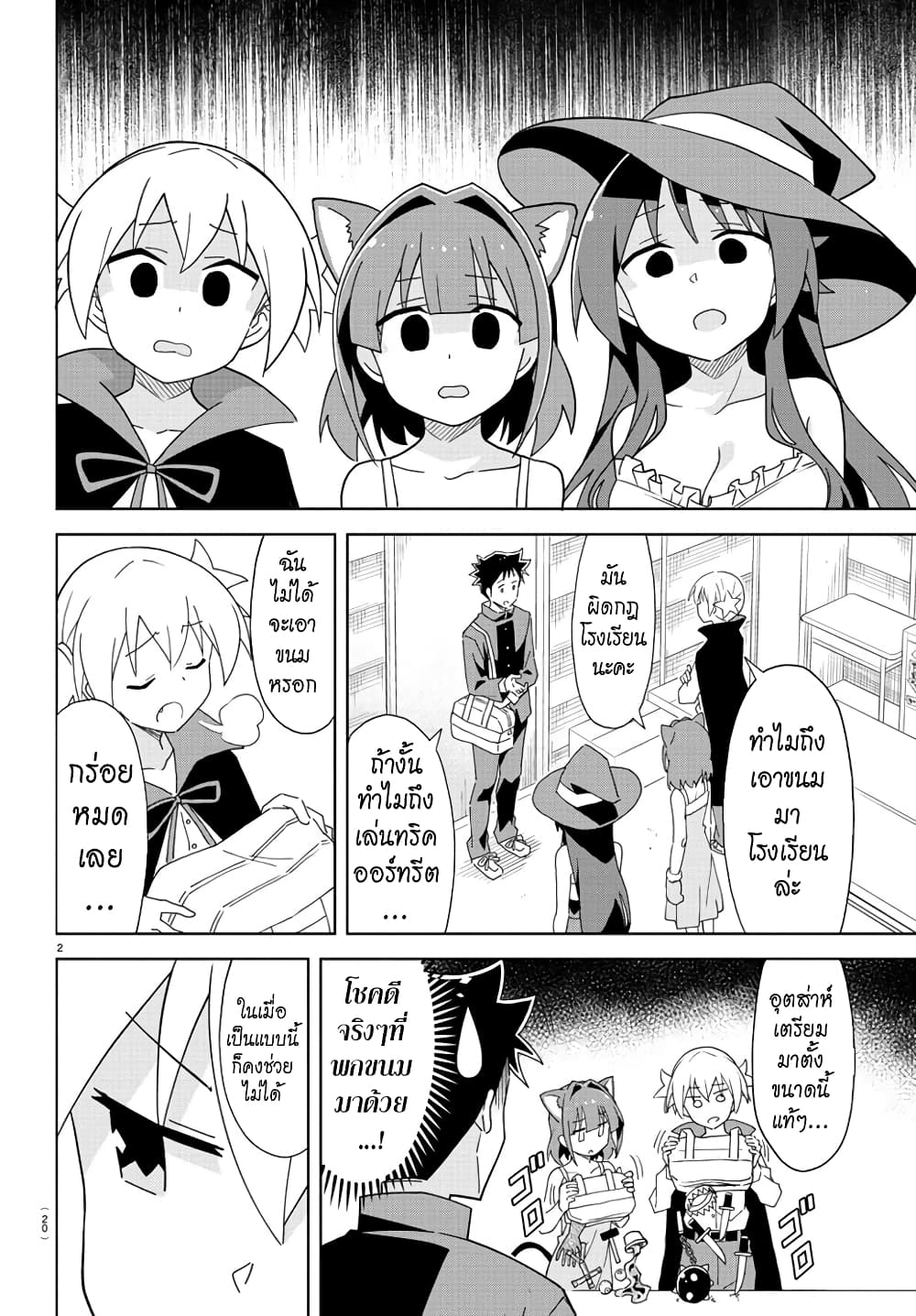 Atsumare! Fushigi Kenkyubu page 4