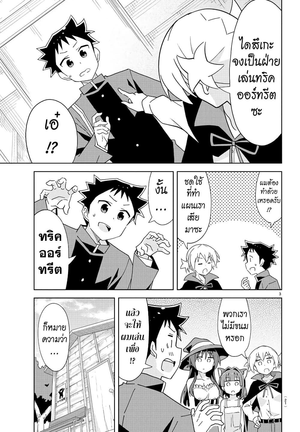 Atsumare! Fushigi Kenkyubu page 5
