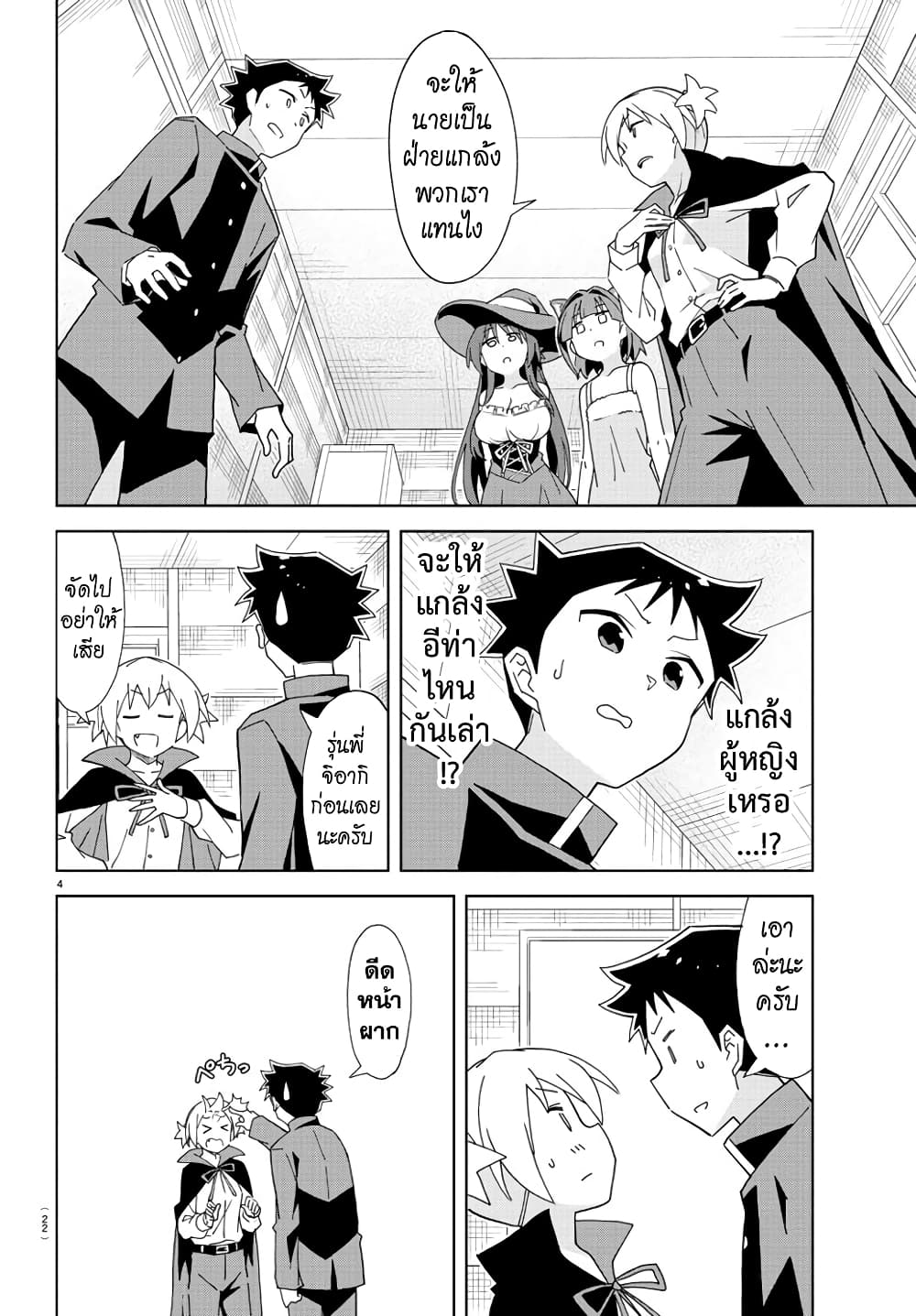 Atsumare! Fushigi Kenkyubu page 6