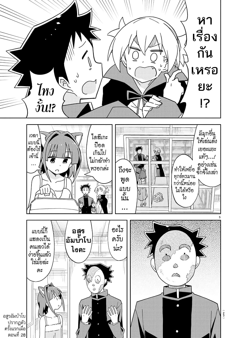 Atsumare! Fushigi Kenkyubu page 7