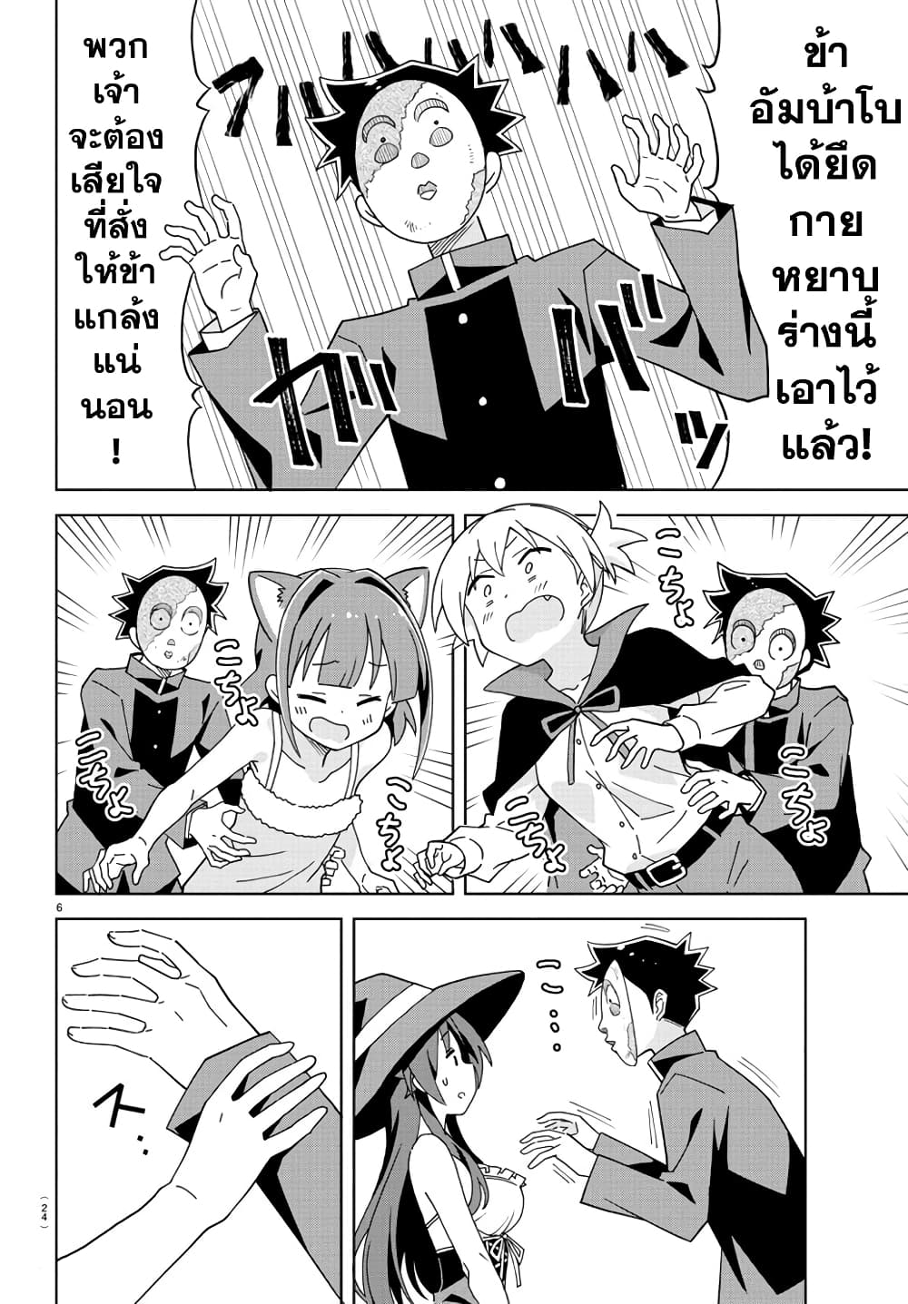 Atsumare! Fushigi Kenkyubu page 8