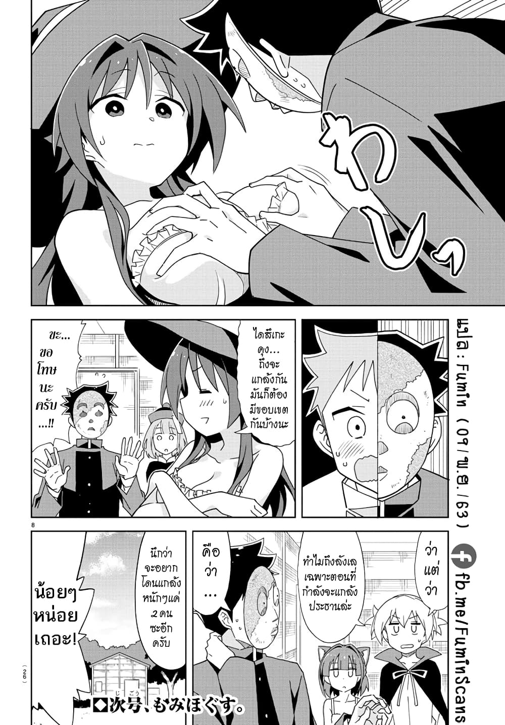 Atsumare! Fushigi Kenkyubu page 10