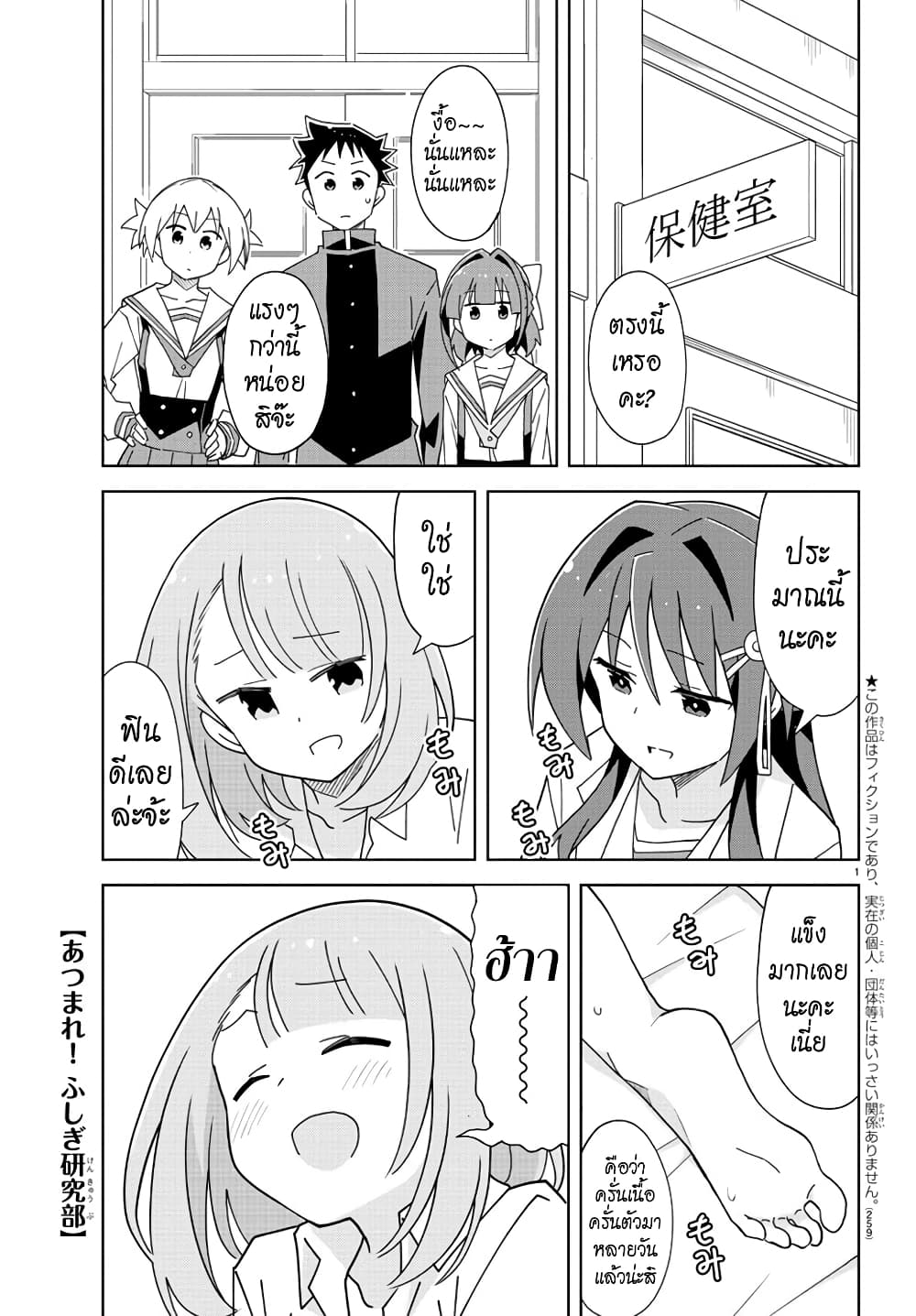 Atsumare! Fushigi Kenkyubu page 1