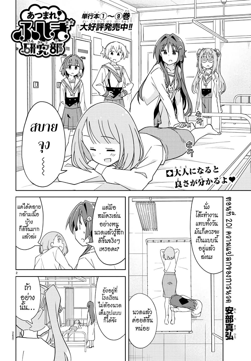 Atsumare! Fushigi Kenkyubu page 2