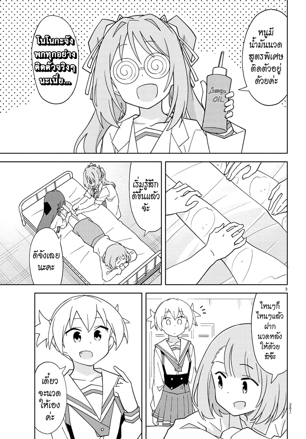 Atsumare! Fushigi Kenkyubu page 3