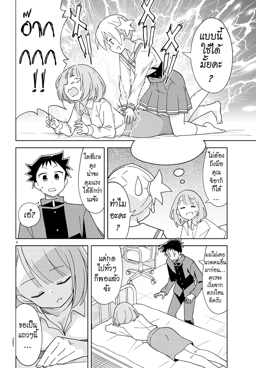Atsumare! Fushigi Kenkyubu page 4