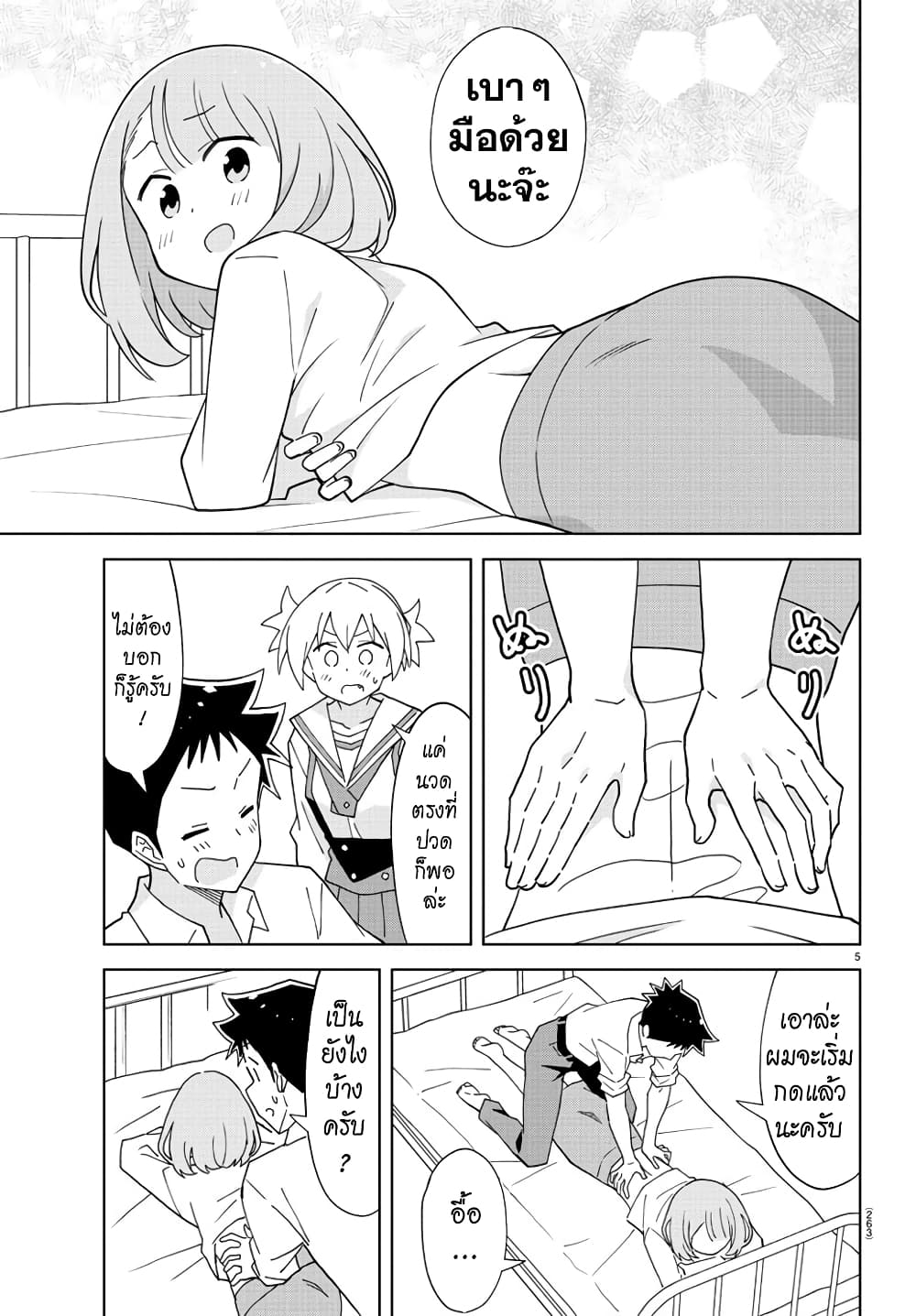 Atsumare! Fushigi Kenkyubu page 5