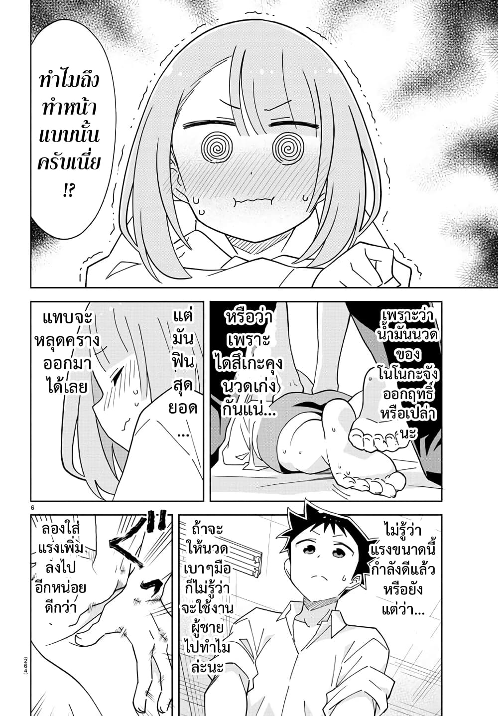 Atsumare! Fushigi Kenkyubu page 6