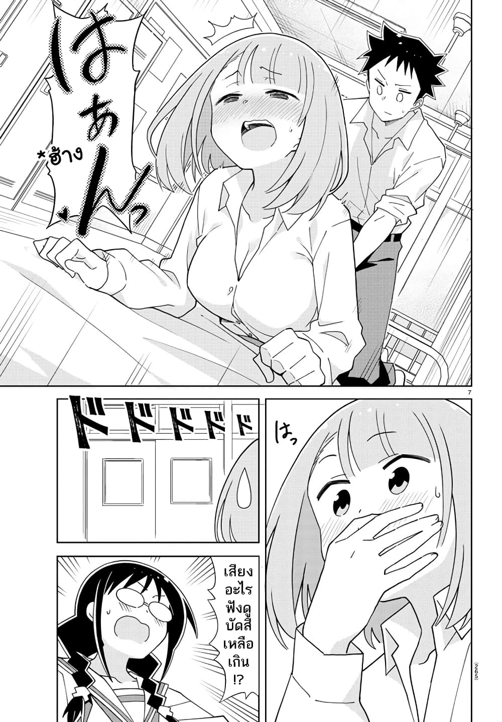 Atsumare! Fushigi Kenkyubu page 7