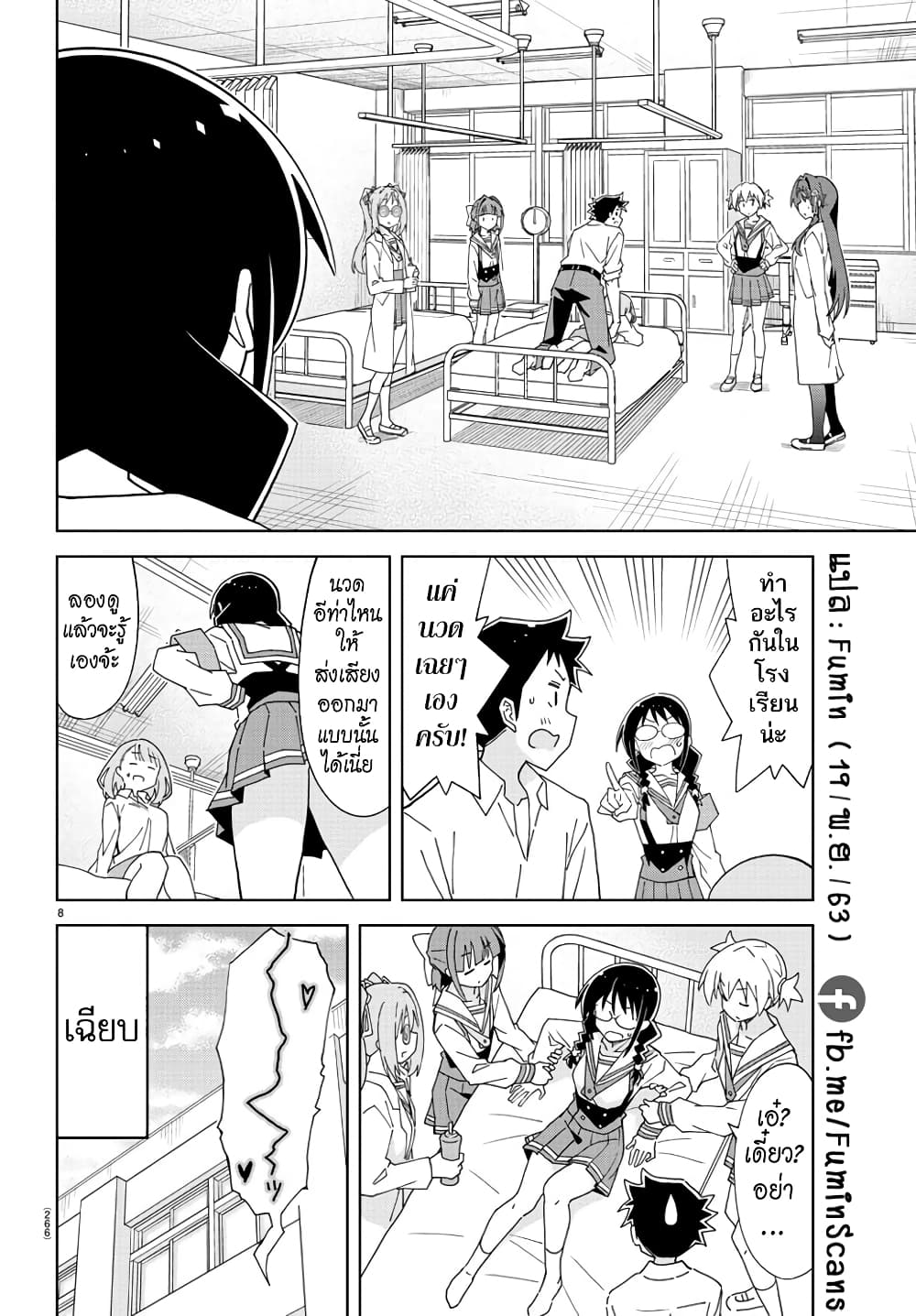 Atsumare! Fushigi Kenkyubu page 8