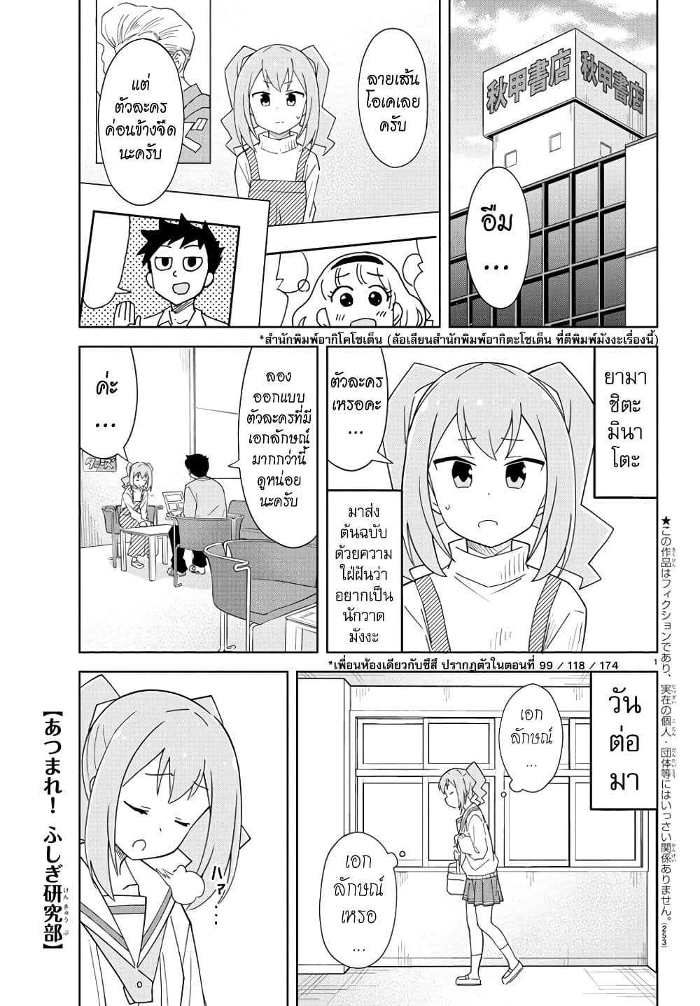 Atsumare! Fushigi Kenkyubu page 1